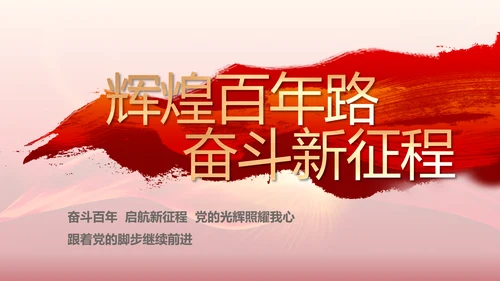 红色党建党支部党员主题党日党课PPT