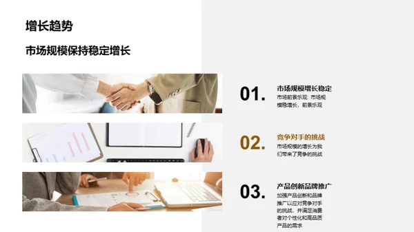 市场调研报告解读