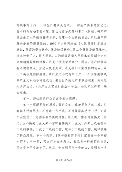 贯彻党的群众路线与改善群众工作方法.docx