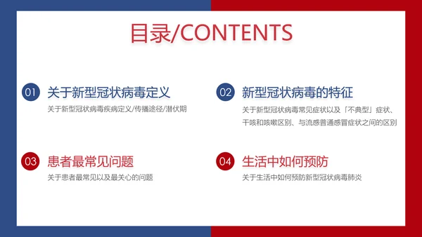 新冠肺炎疫情防护知识科普PPT课件