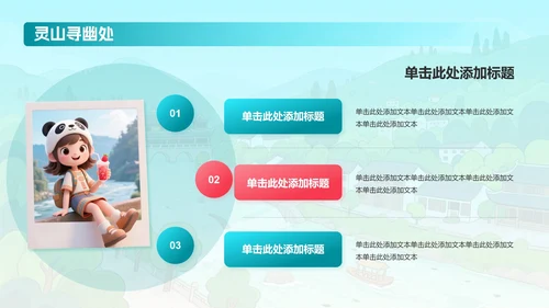 蓝绿色卡通插画可爱都江堰旅游攻略PPT模板