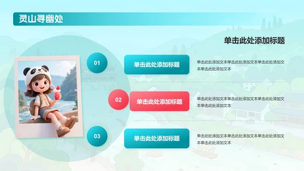 蓝绿色卡通插画可爱都江堰旅游攻略PPT模板