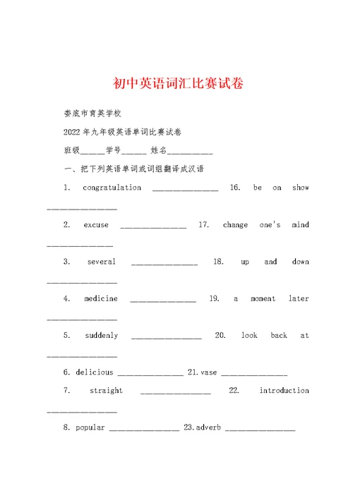 初中英语词汇比赛试卷