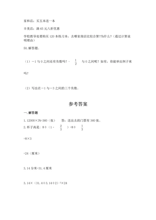 小升初数学应用题50道含答案【培优a卷】.docx