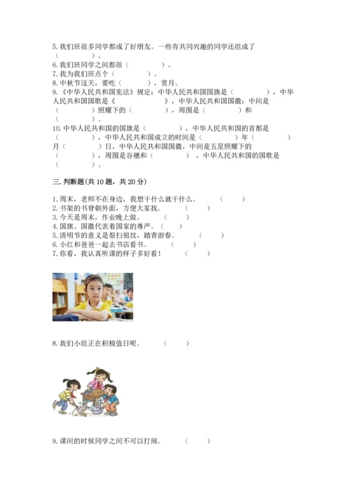 部编版二年级上册道德与法治期中测试卷附答案（综合题）.docx