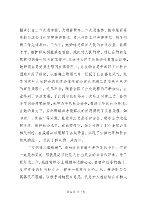 优秀女干部个人事迹材料 (2).docx