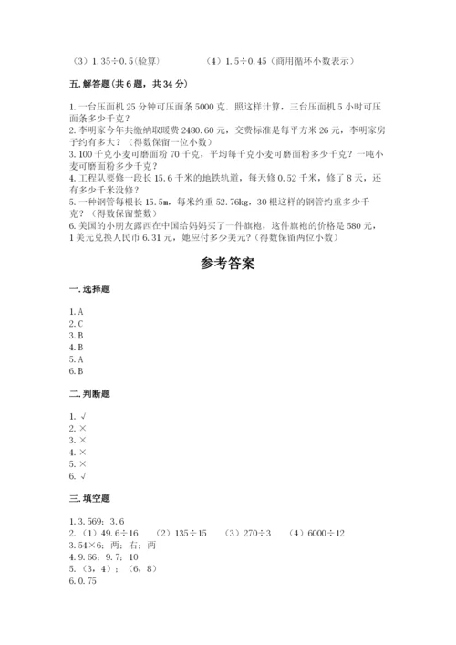 人教版数学五年级上册期中考试试卷加答案解析.docx