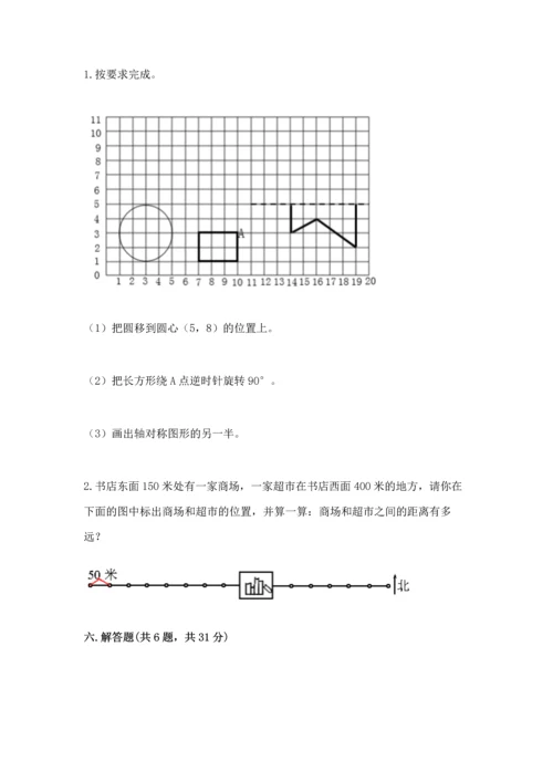 人教版六年级上册数学期末测试卷精品（各地真题）.docx