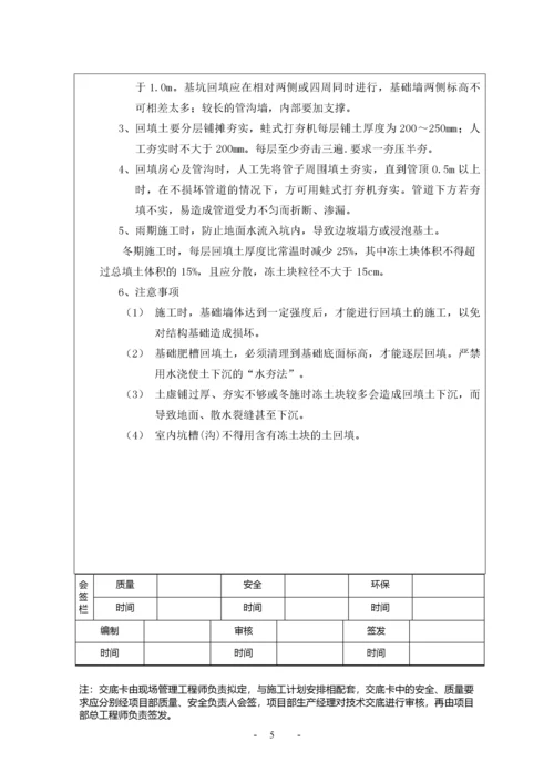 【建筑工程】土方工程 - 副本.docx