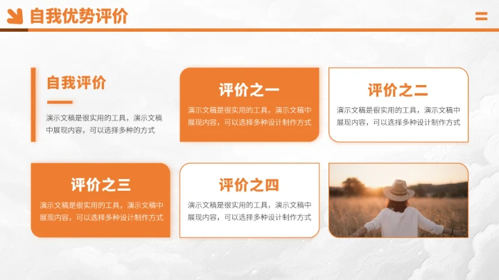 橙色面试求职简历PPT模板