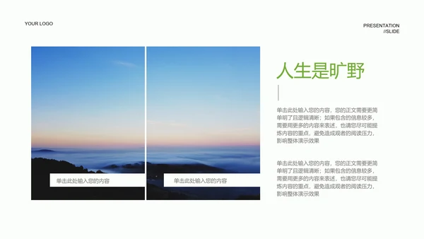 绿色实景风旅游出行PPT演示模板