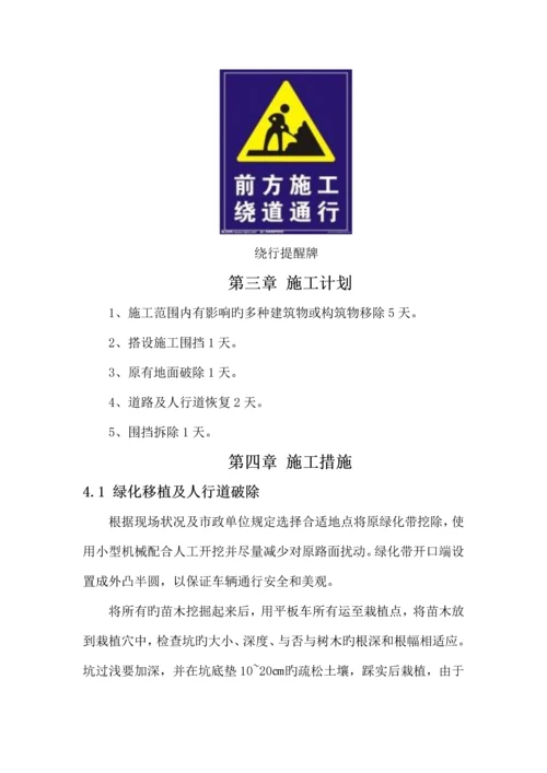 道路开口施工方案.docx