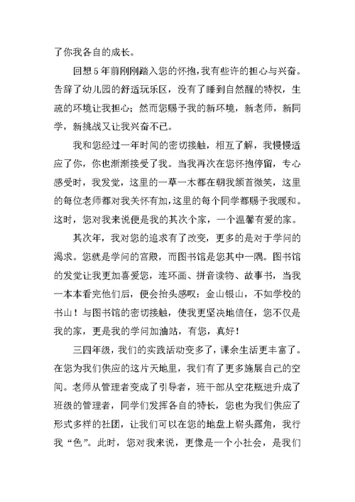 我与学校共成长作文