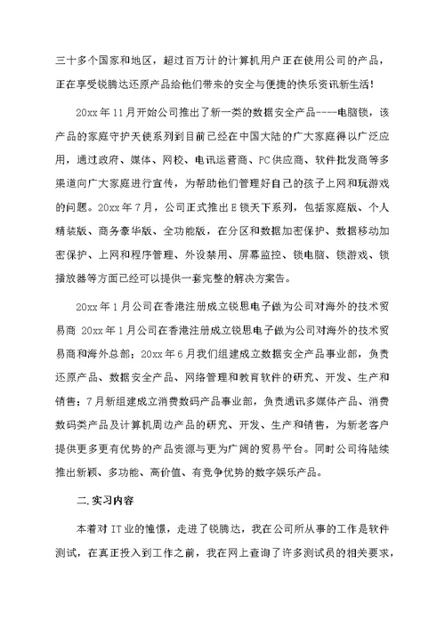 有关总结实习报告汇编十篇