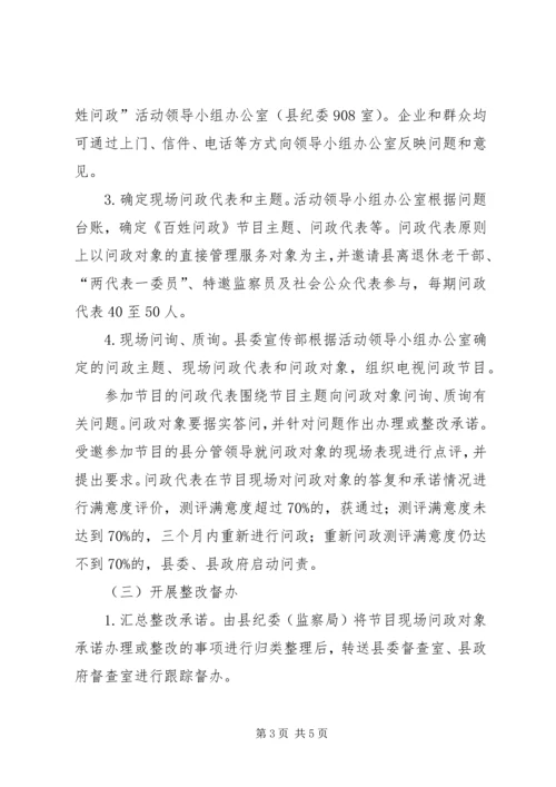 自治县百姓问政活动方案.docx