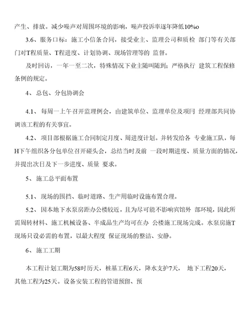 1、消防水池施工组织设计