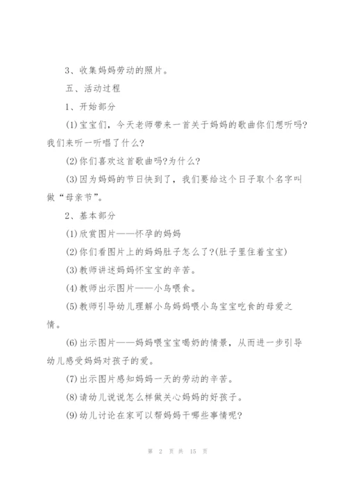 幼儿园小班母亲节活动方案简单.docx