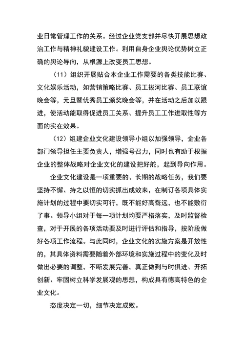 企业文化建设计划