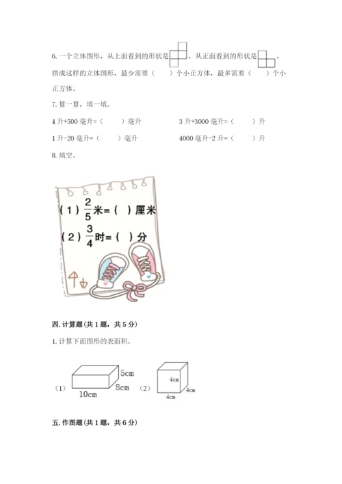 人教版五年级下册数学期中测试卷附答案ab卷.docx