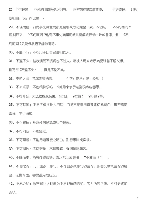 高考语文成语大全-（1718）.docx