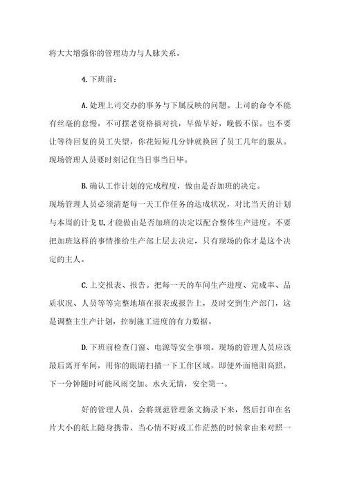 怎样提升家具生产车间现场管理绩效培训课件