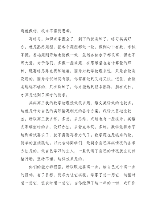 关于学习的演讲稿集锦9篇