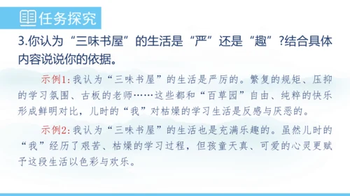 9《从百草园到三味书屋》课件