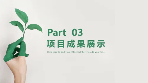 绿色树芽小叶子植物枝芽年终总结通用PPT模板