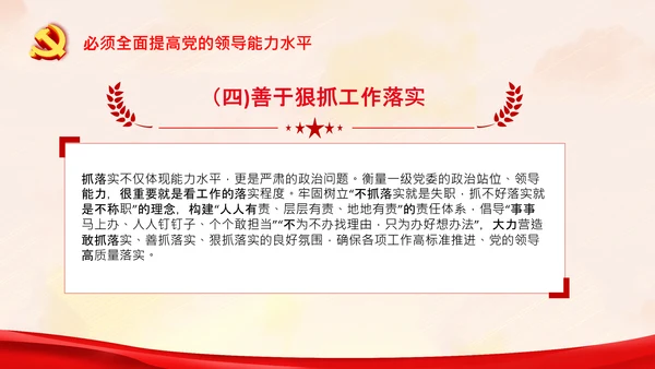 党的领导政治优势两个确立党课主题党日PPT
