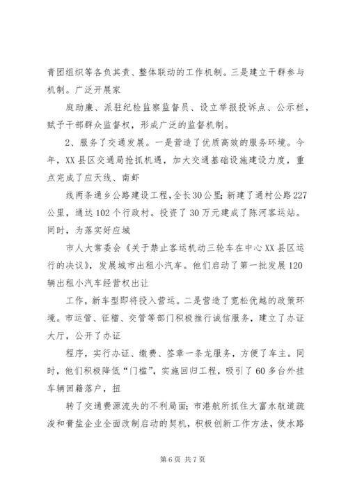 交通局廉政文化进机关活动总结.docx