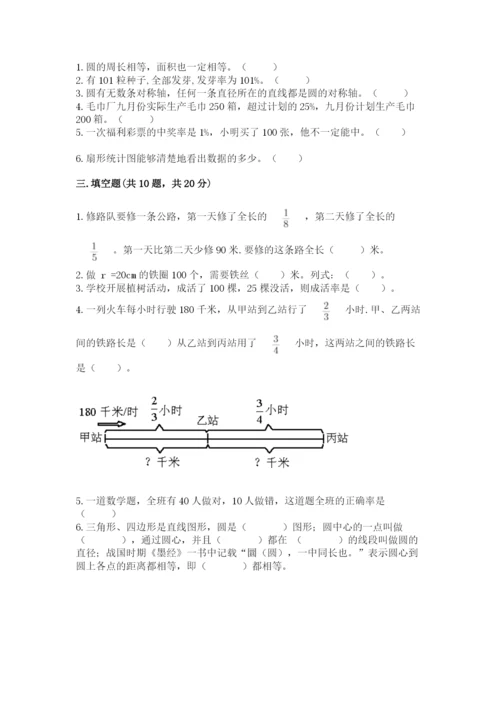 2022六年级上册数学期末考试试卷及答案（历年真题）.docx