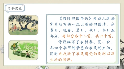 【核心素养】部编版语文四年级下册-1.古诗词三首 第1课时（课件）
