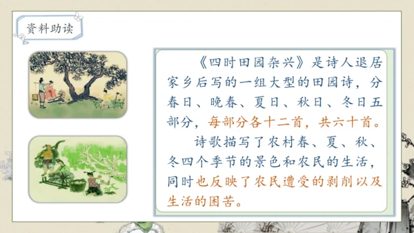 【核心素养】部编版语文四年级下册-1.古诗词三首 第1课时（课件）