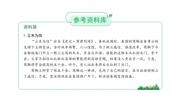 四下2  说话要算数课件（50张PPT)（全一课）