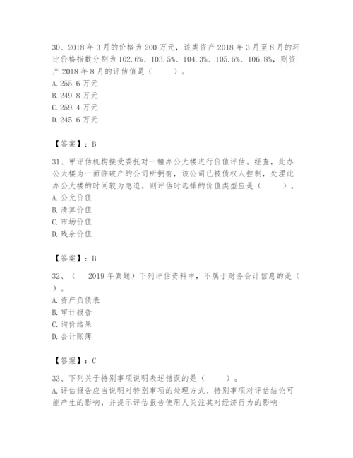 资产评估师之资产评估基础题库含答案【培优b卷】.docx