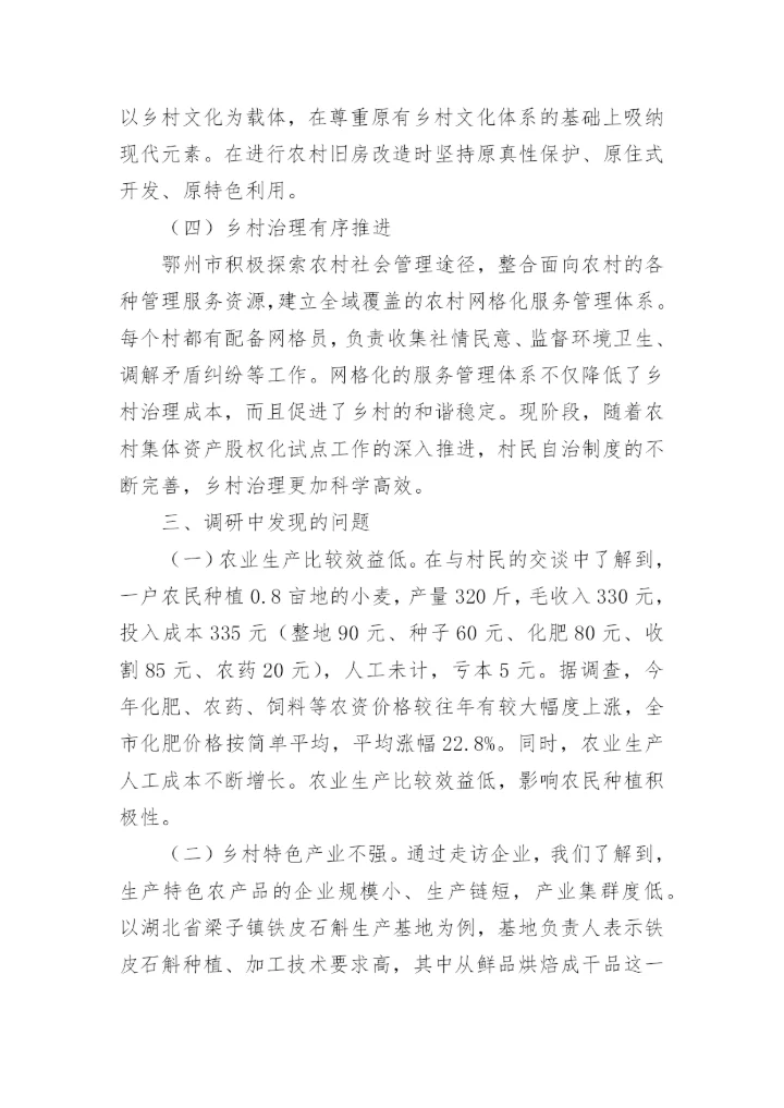 乡村振兴论文范文3000字.docx