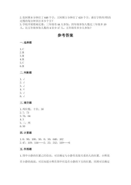 三年级下册数学期中测试卷及答案【网校专用】.docx