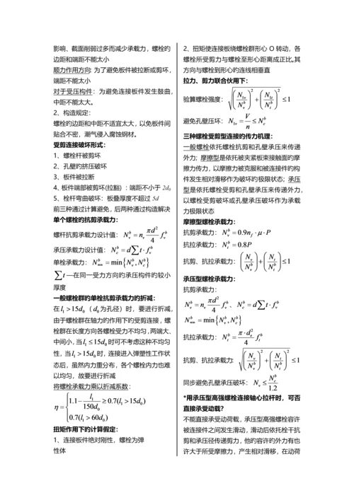 北京交通大学钢结构设计原理复习重点.docx