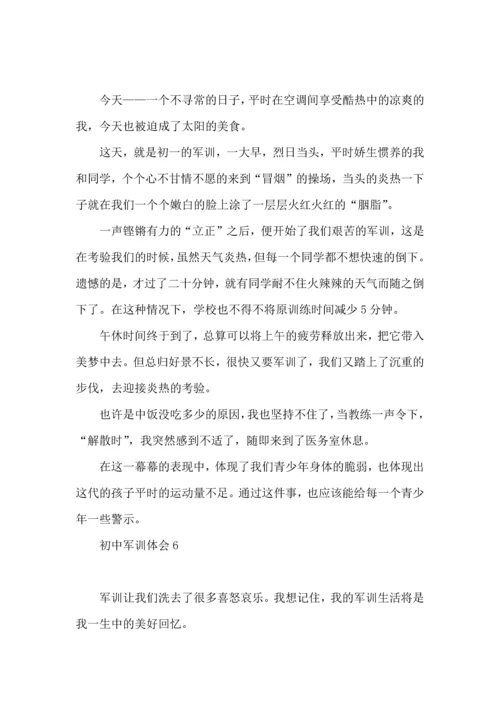初中军训体会15篇（一）.docx