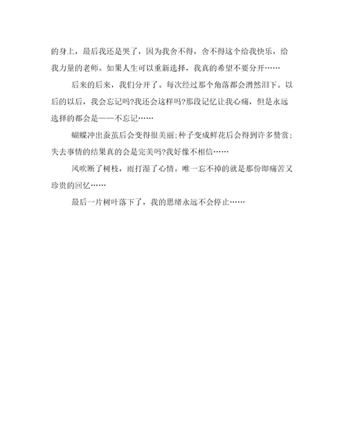 珍藏的记忆600字作文