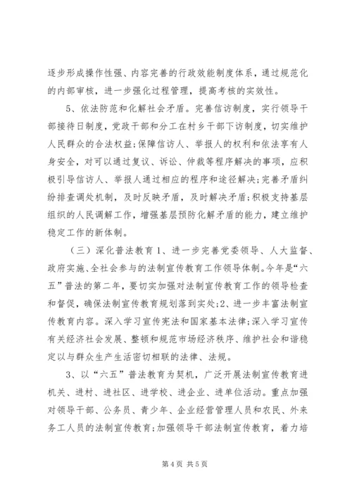 乡镇法制建设工作计划.docx