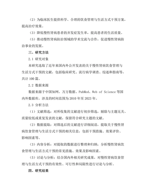 慢性肾病的饮食管理与生活方式干预