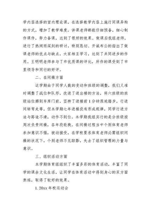 关于中学教学总结4篇