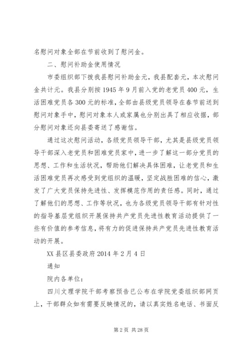 第一篇：公文的写法关于XX年春节前夕慰问老党员和生活困难党员工作组织落实情况的报告精选.docx