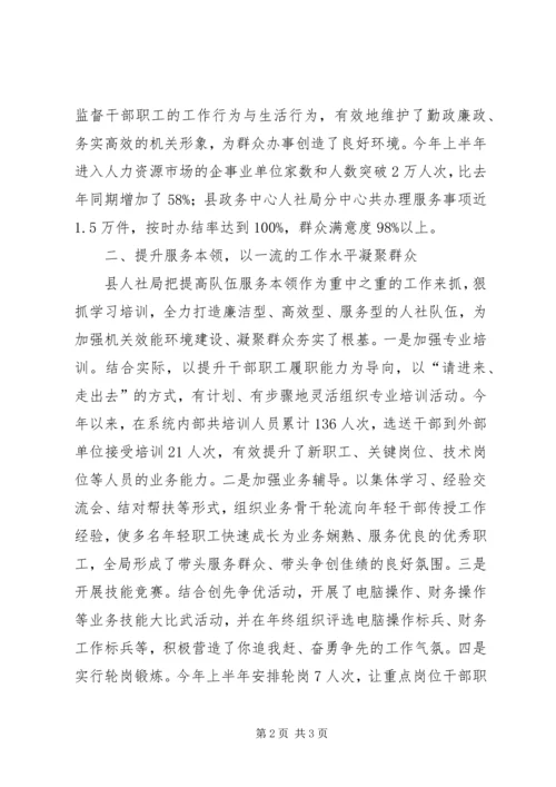 人社局落实群众路线工作汇报.docx