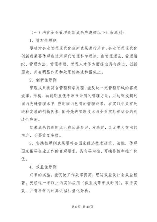 如何写管理创新报告.docx