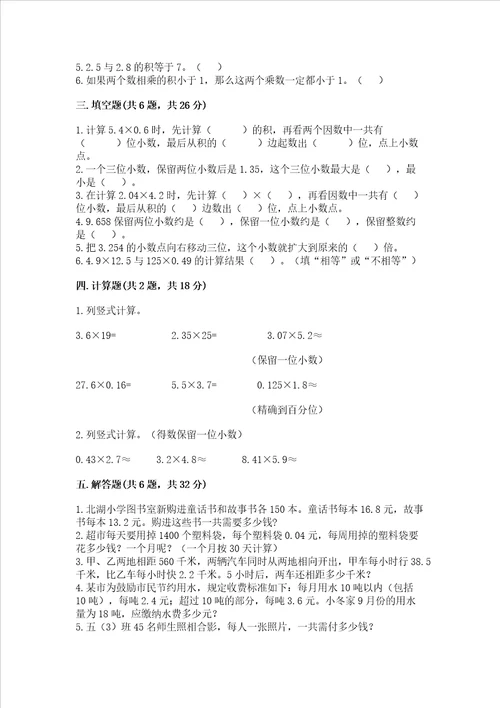 北师大版四年级下册数学第三单元 小数乘法 测试卷带答案综合题