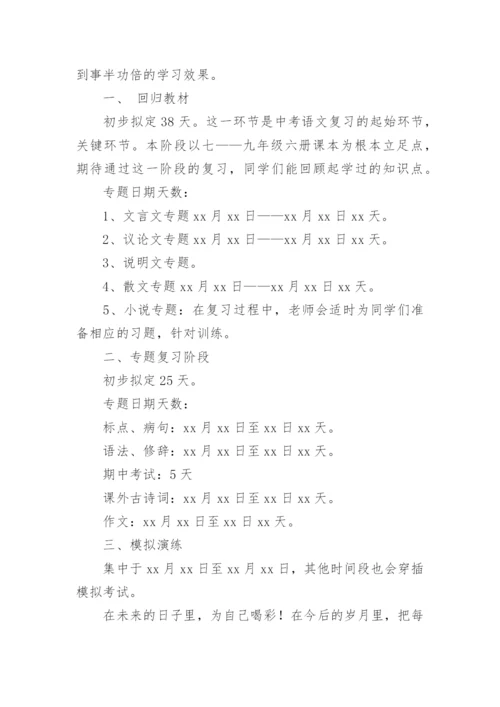 中考语文备考复习计划_2.docx