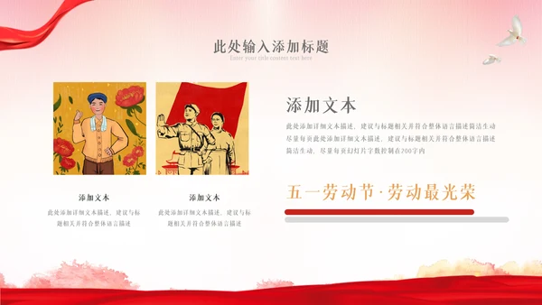 2023年最美劳动者五一劳动节弘扬劳模精神PPT