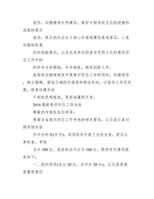 工作汇报之意识形态工作情况汇报.docx